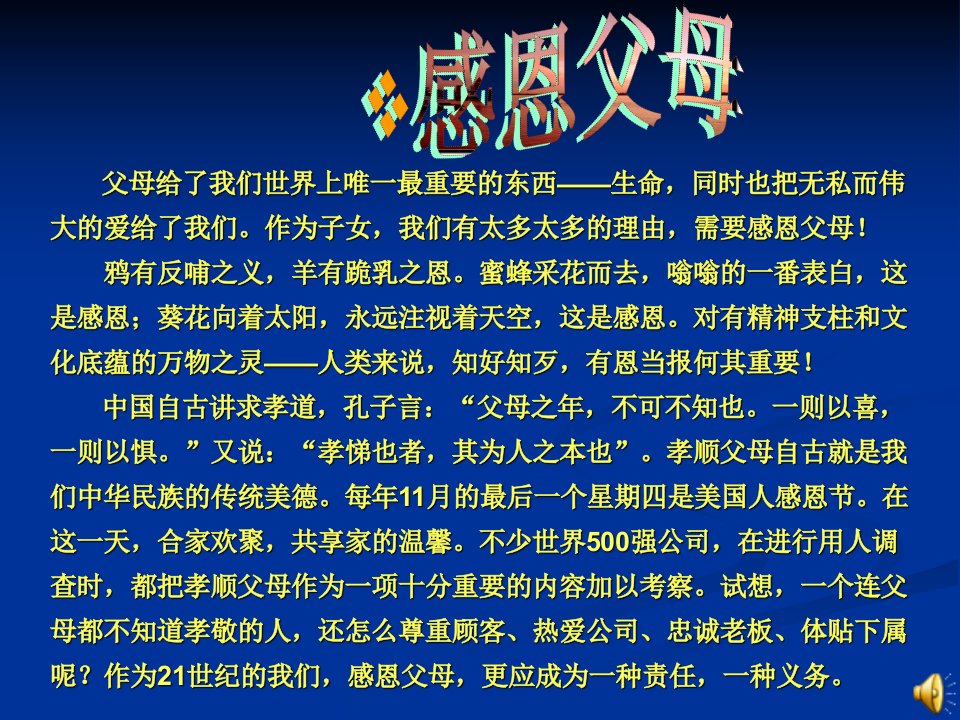 感恩父母教育主题班会课件