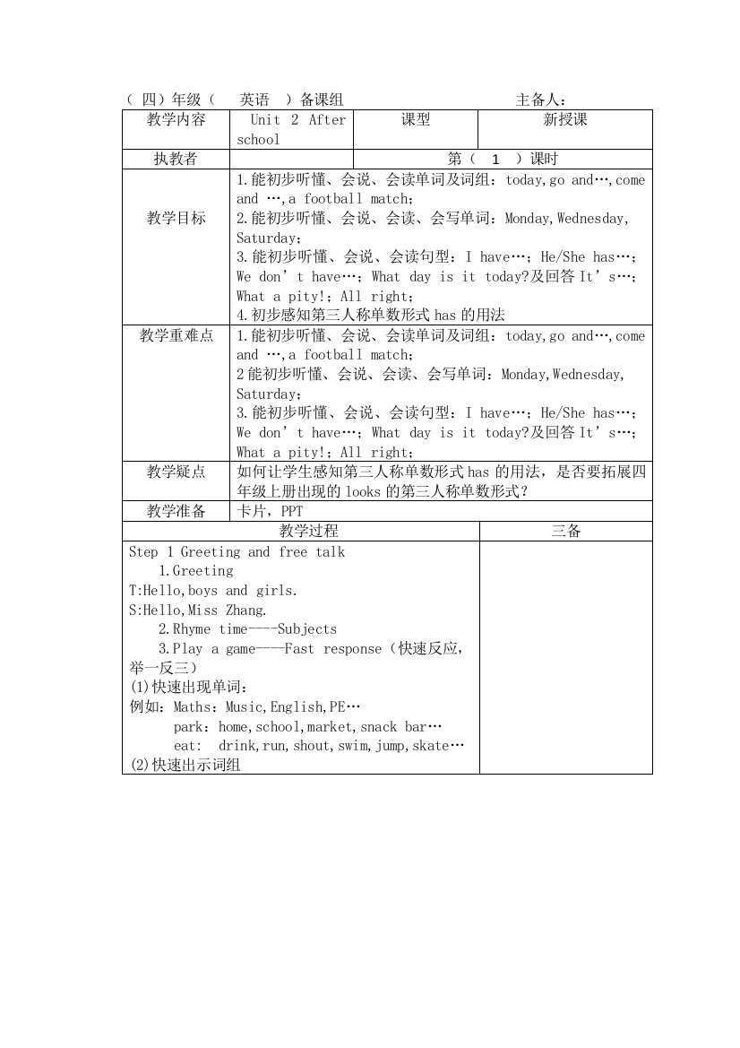 四年级下英语教案Unit