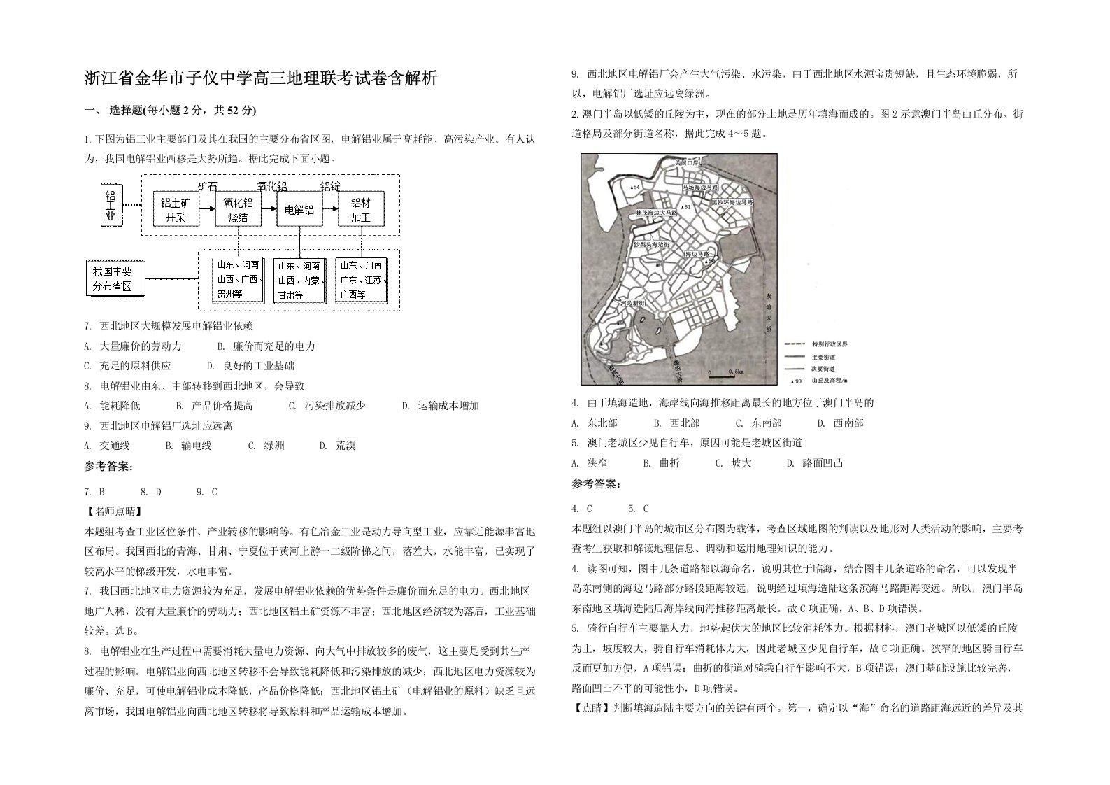 浙江省金华市子仪中学高三地理联考试卷含解析