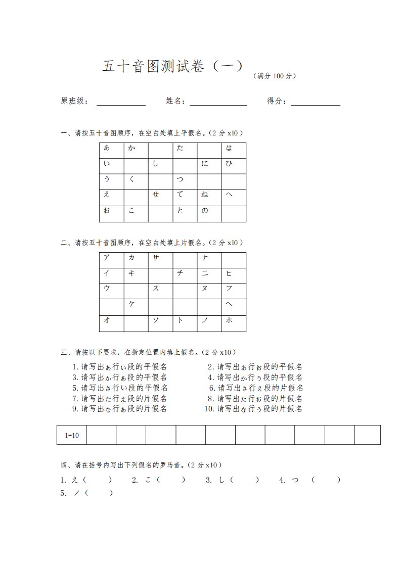 新标日五十音图测试卷一