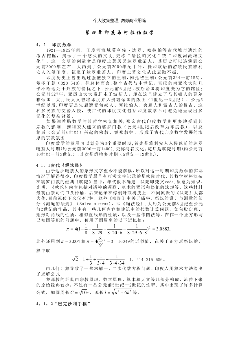 第四章印度与阿拉伯的数学