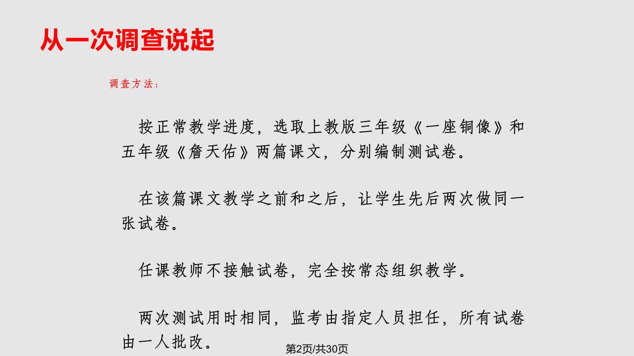 小学语文教学研讨会发言材料与内容分析式阅读教学说再见