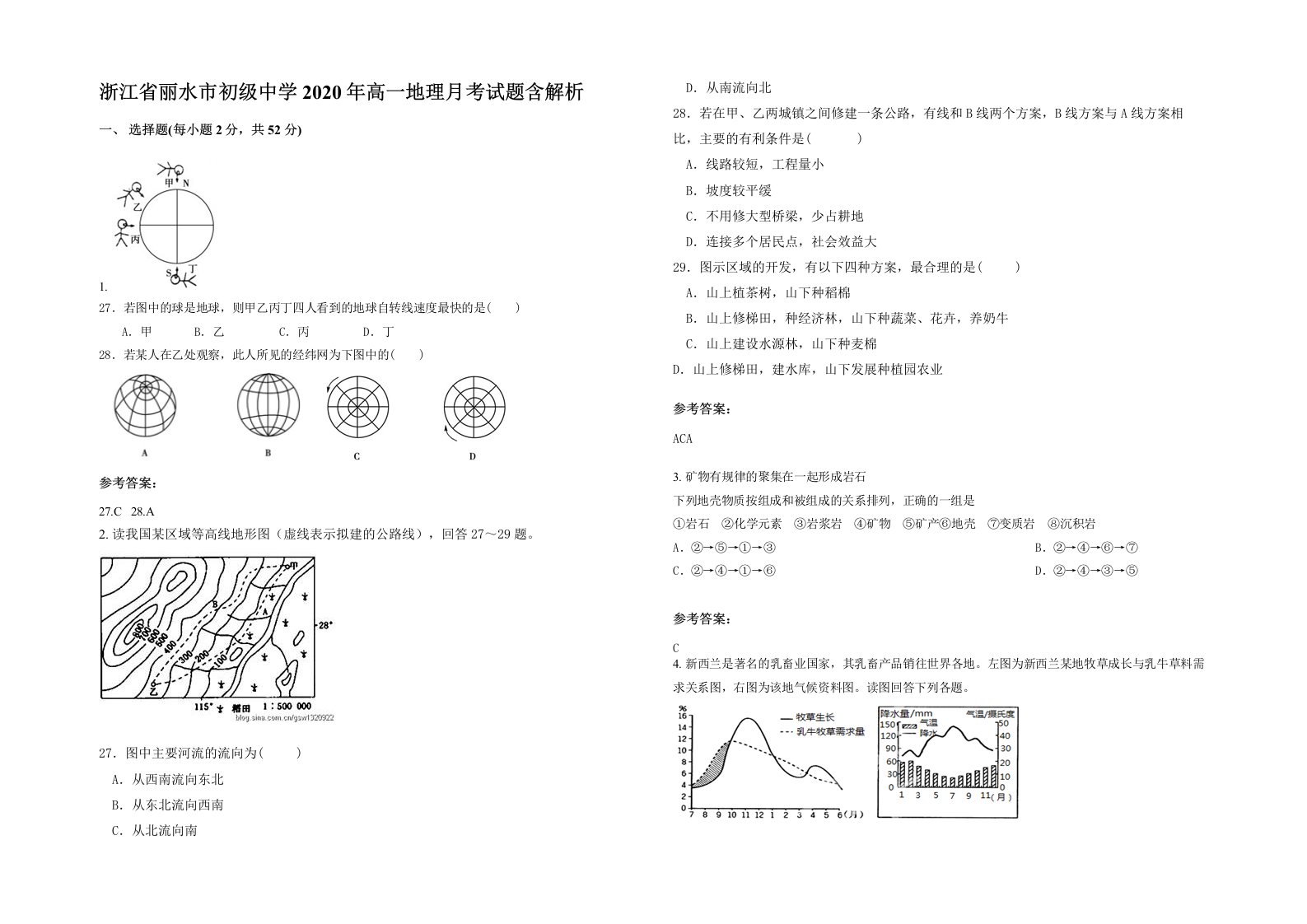 浙江省丽水市初级中学2020年高一地理月考试题含解析