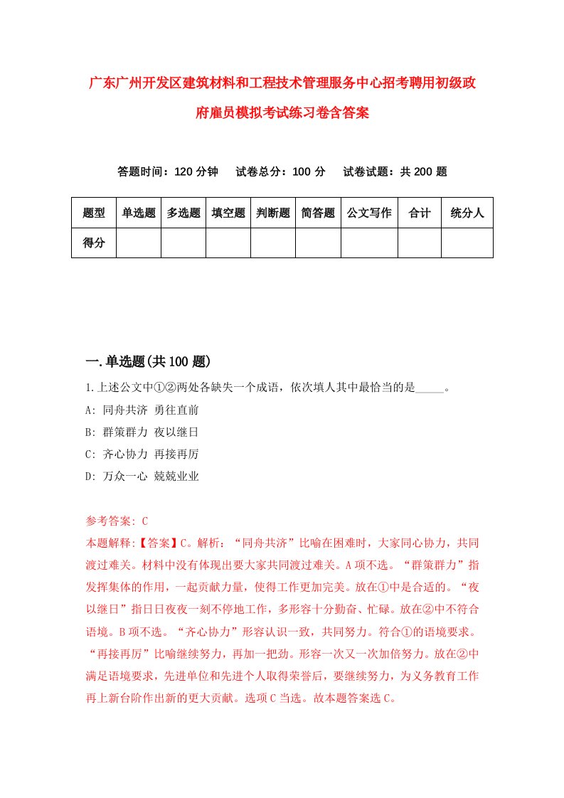 广东广州开发区建筑材料和工程技术管理服务中心招考聘用初级政府雇员模拟考试练习卷含答案第5卷