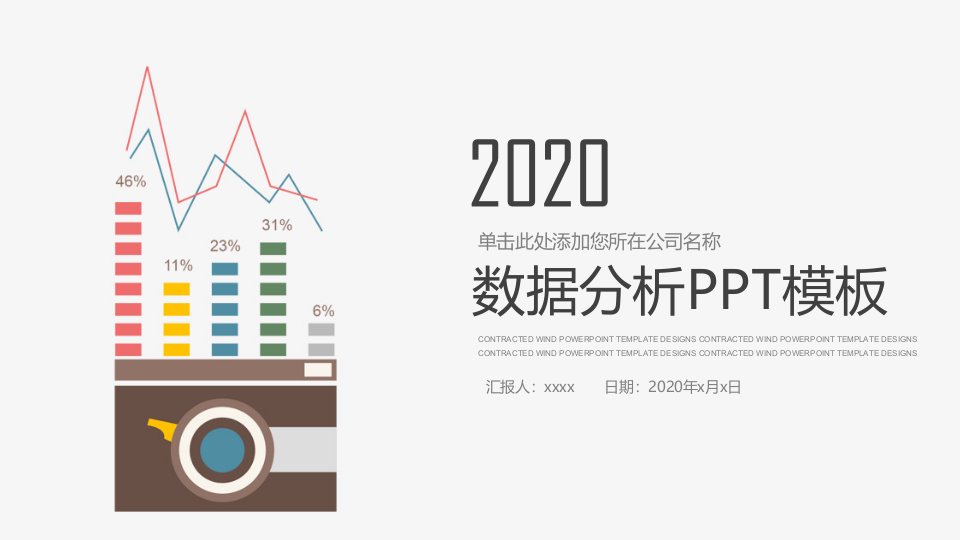 商务理财数据分析汇报总结计划PPT模板