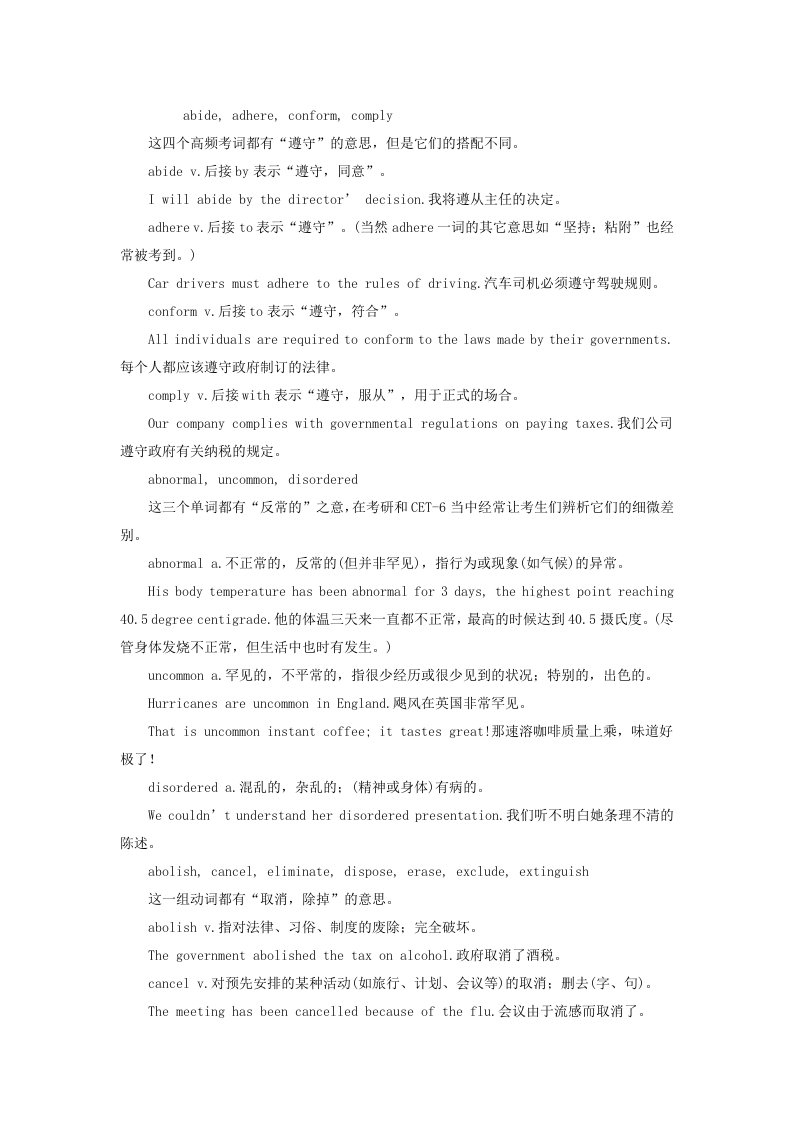 大学英语四六级考试重点词汇考前温习