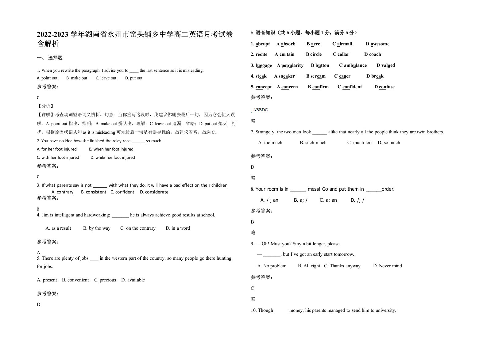 2022-2023学年湖南省永州市窑头铺乡中学高二英语月考试卷含解析