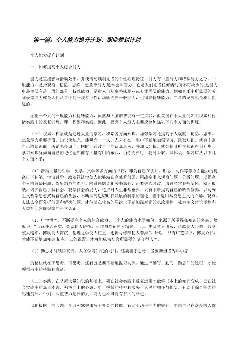 个人能力提升计划、职业规划计划[修改版]