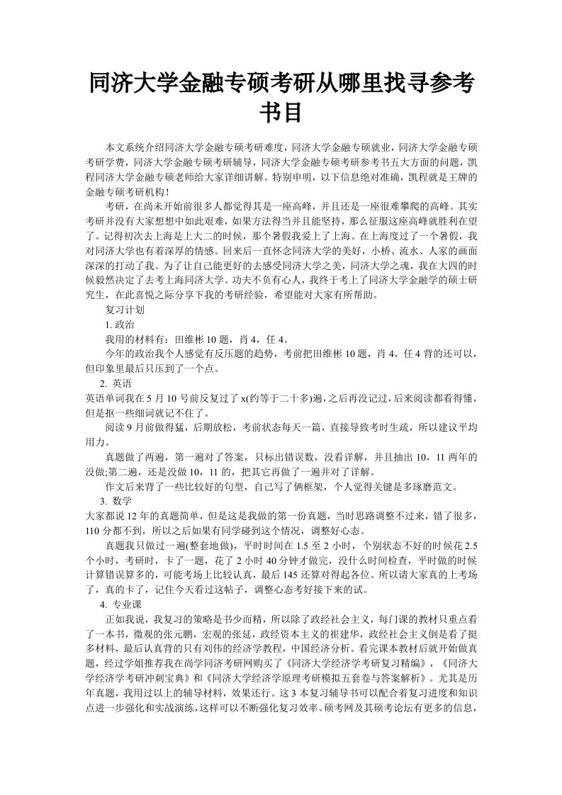 同济大学金融专硕考研从哪里找寻参考书目