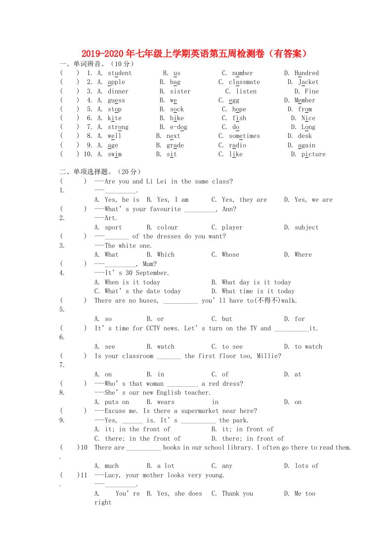 2019-2020年七年级上学期英语第五周检测卷（有答案）