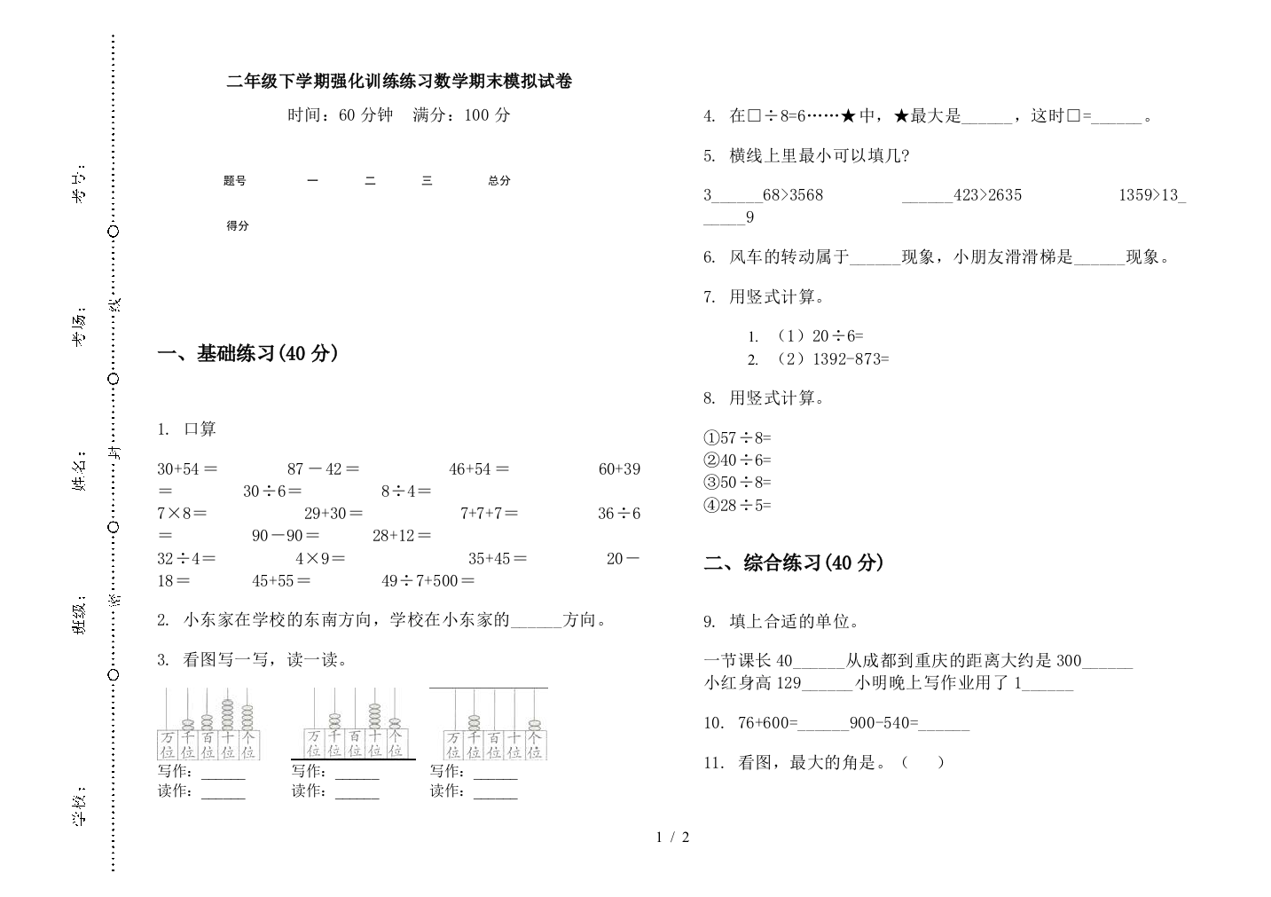 二年级下学期强化训练练习数学期末模拟试卷