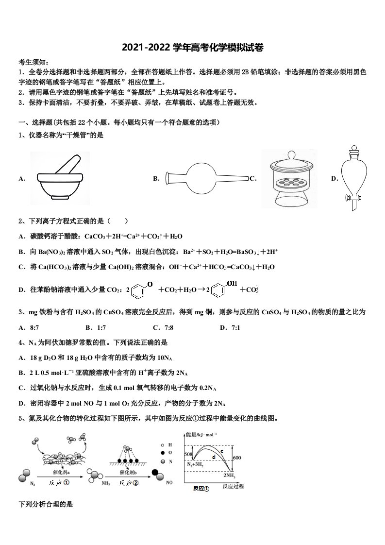 2021-2022学年北京市第五十五中学高三第二次调研化学试卷含解析