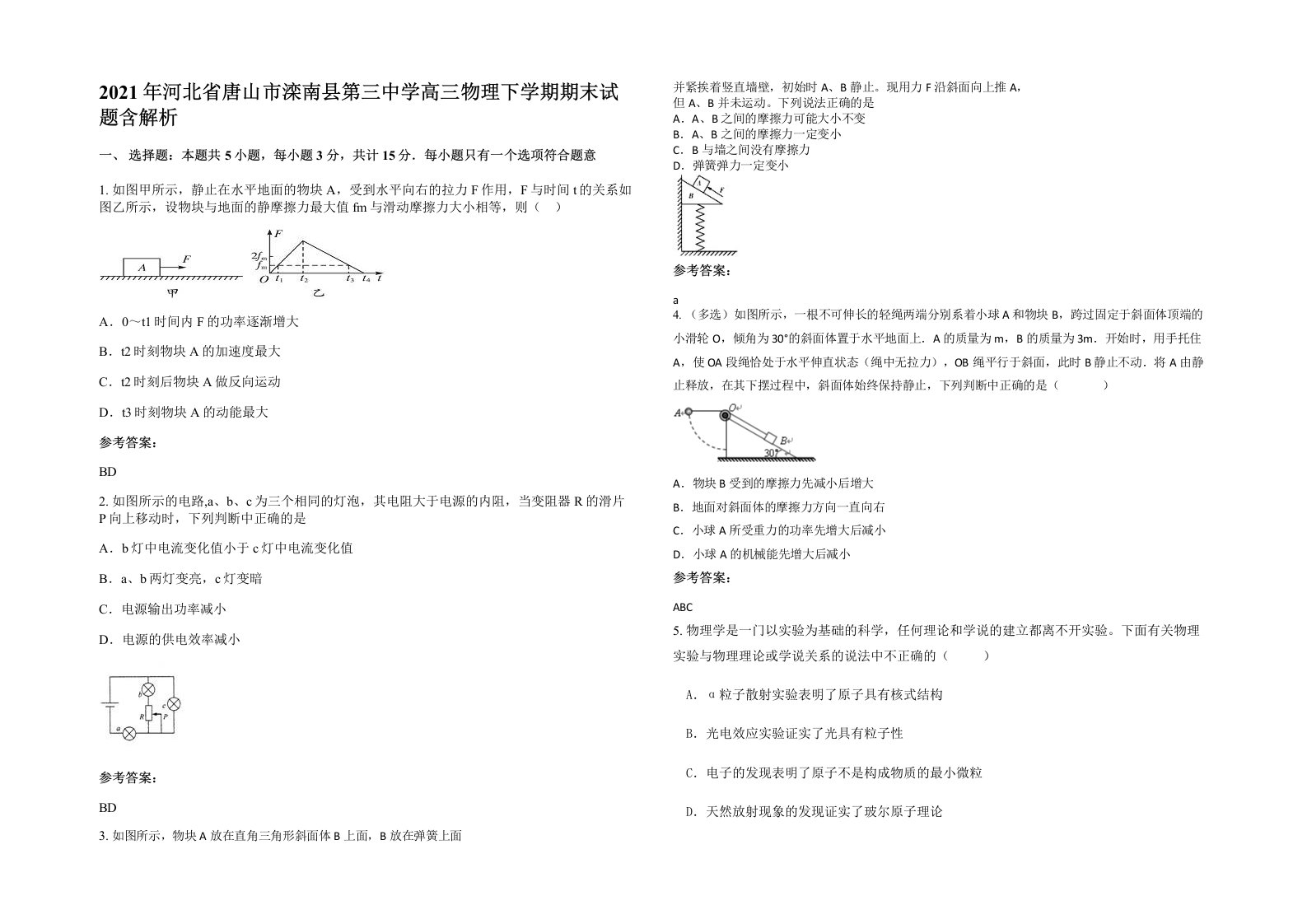 2021年河北省唐山市滦南县第三中学高三物理下学期期末试题含解析