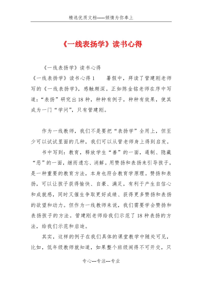 《一线表扬学》读书心得(共3页)