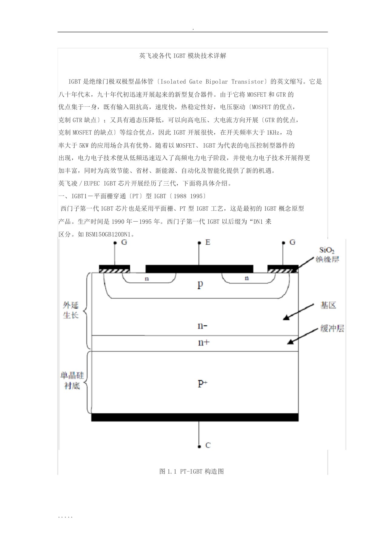 英飞凌各代igbt模块技术详解