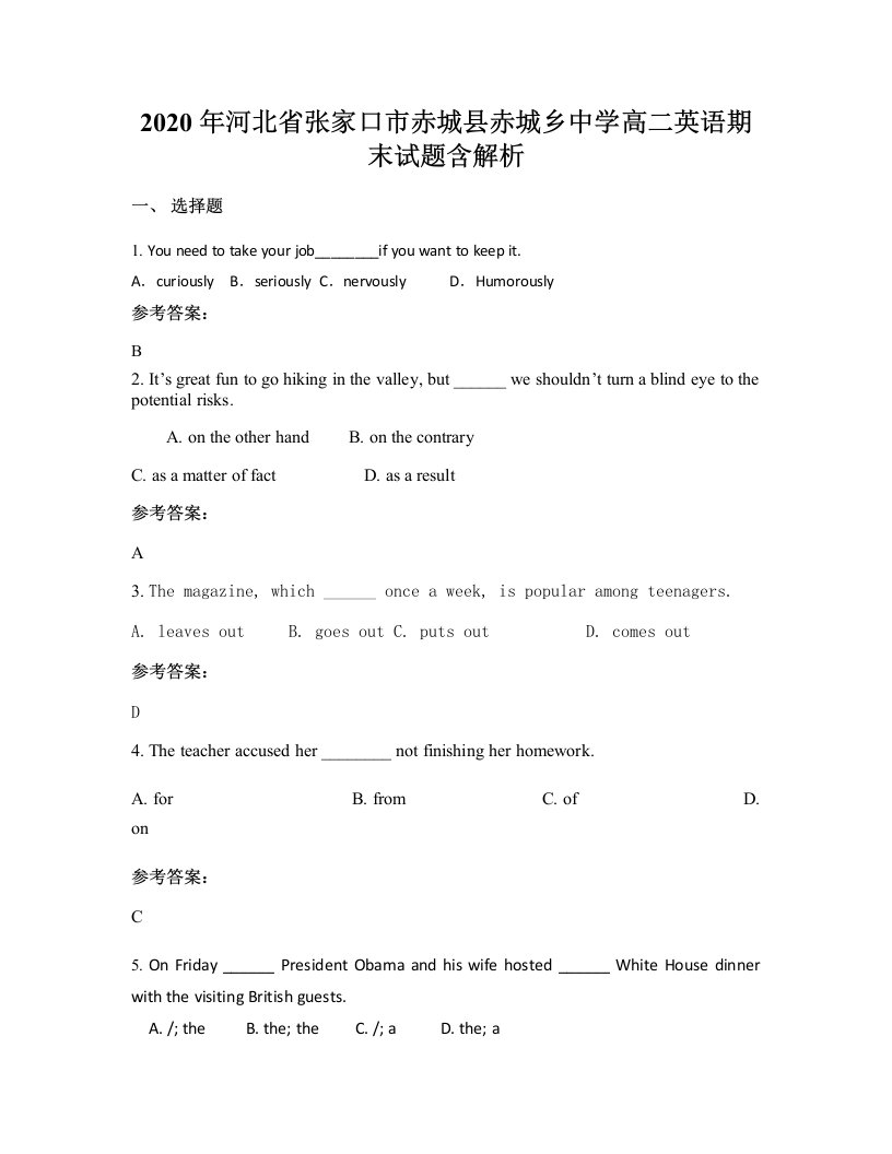 2020年河北省张家口市赤城县赤城乡中学高二英语期末试题含解析