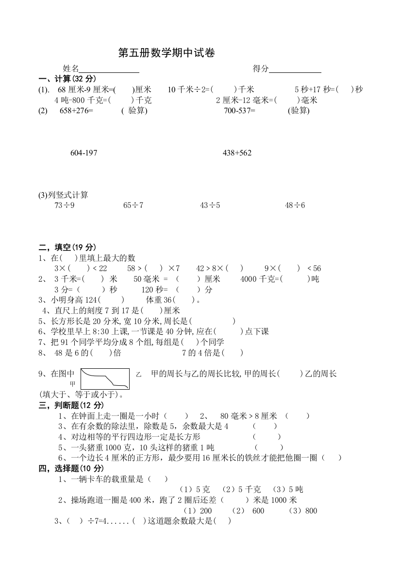 【小学中学教育精选】第五册数学期中试卷