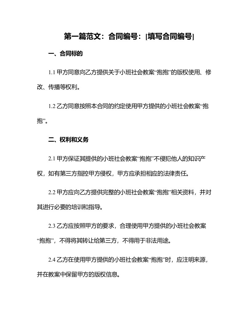 小班社会教案抱抱