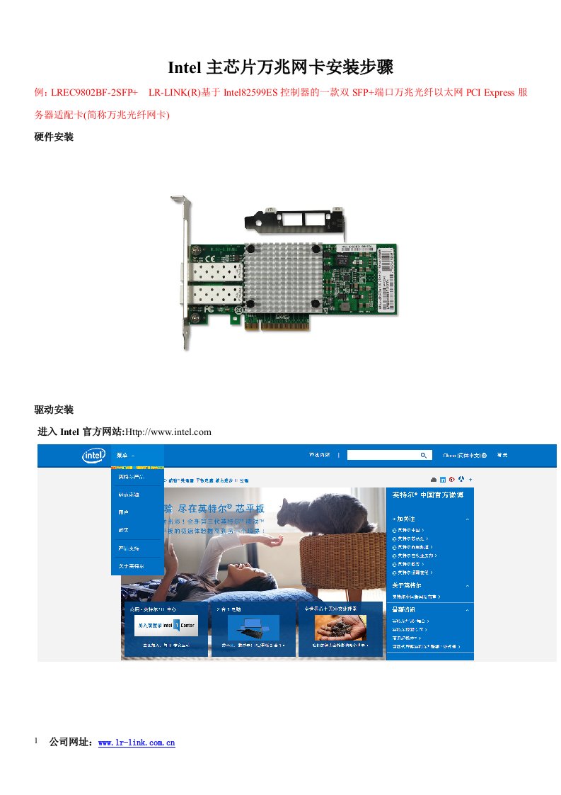 Intel主芯片光纤网卡驱动安装步骤