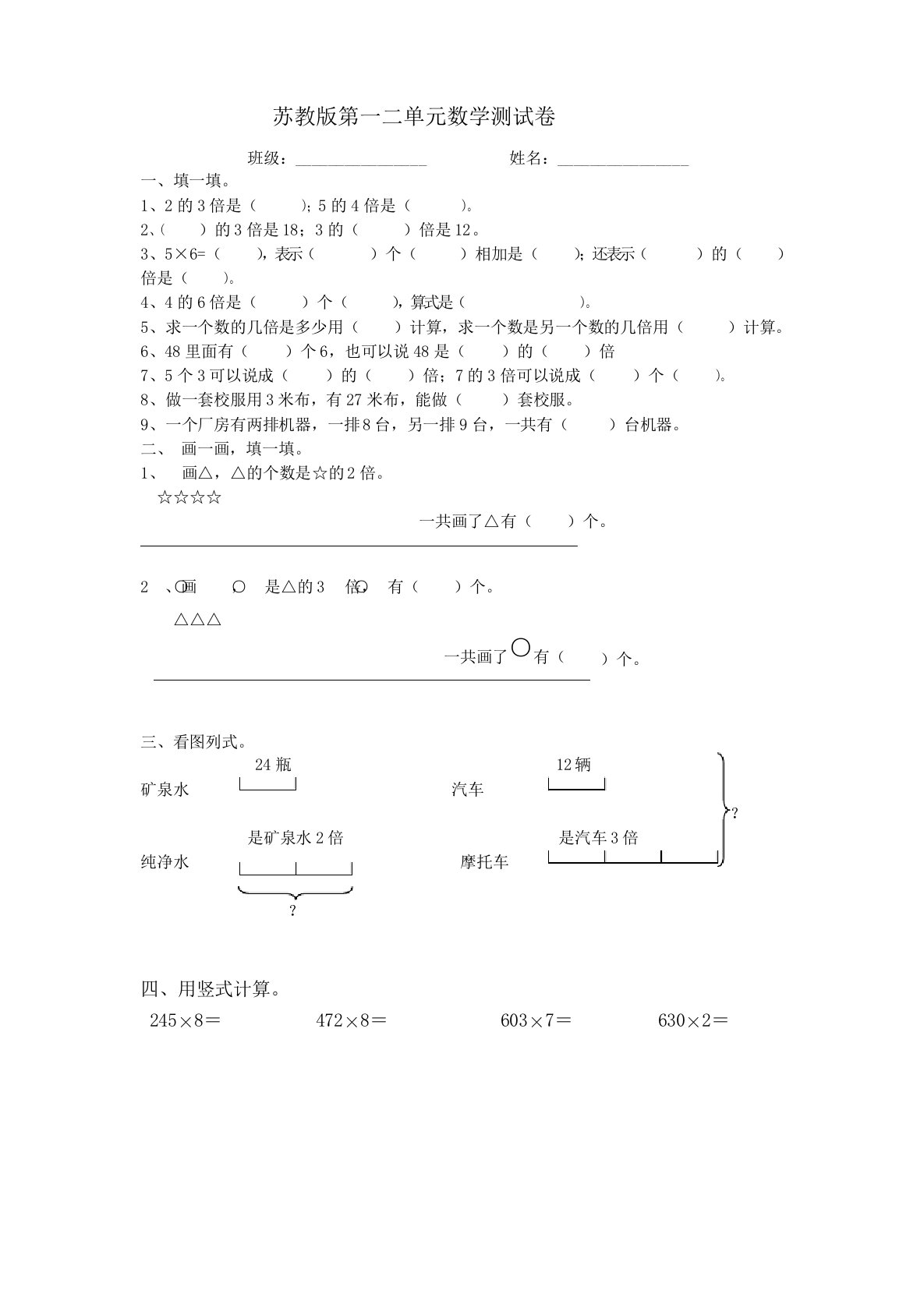 苏教版三年级数学上第一二单元测试卷