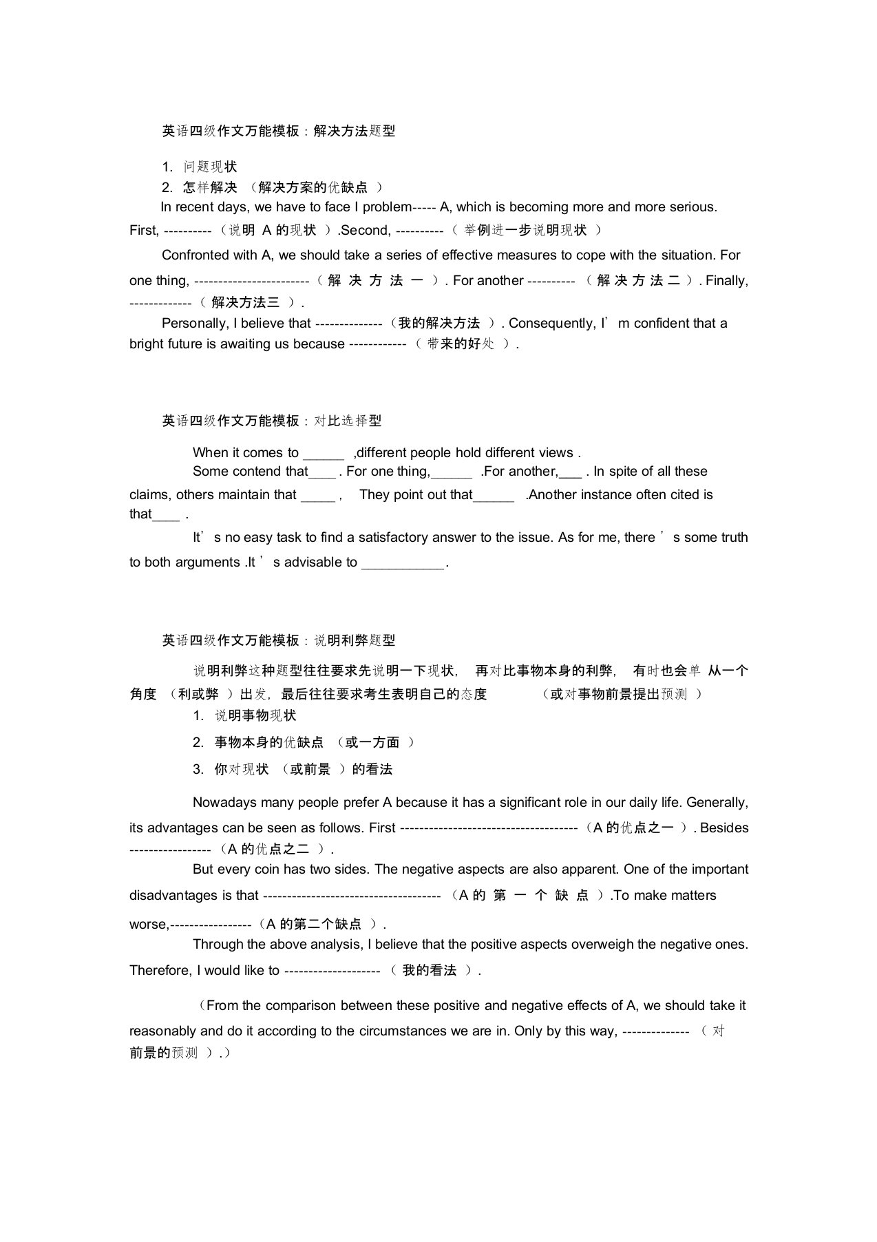 (完整word版)英语四级作文万能模板总结,推荐文档