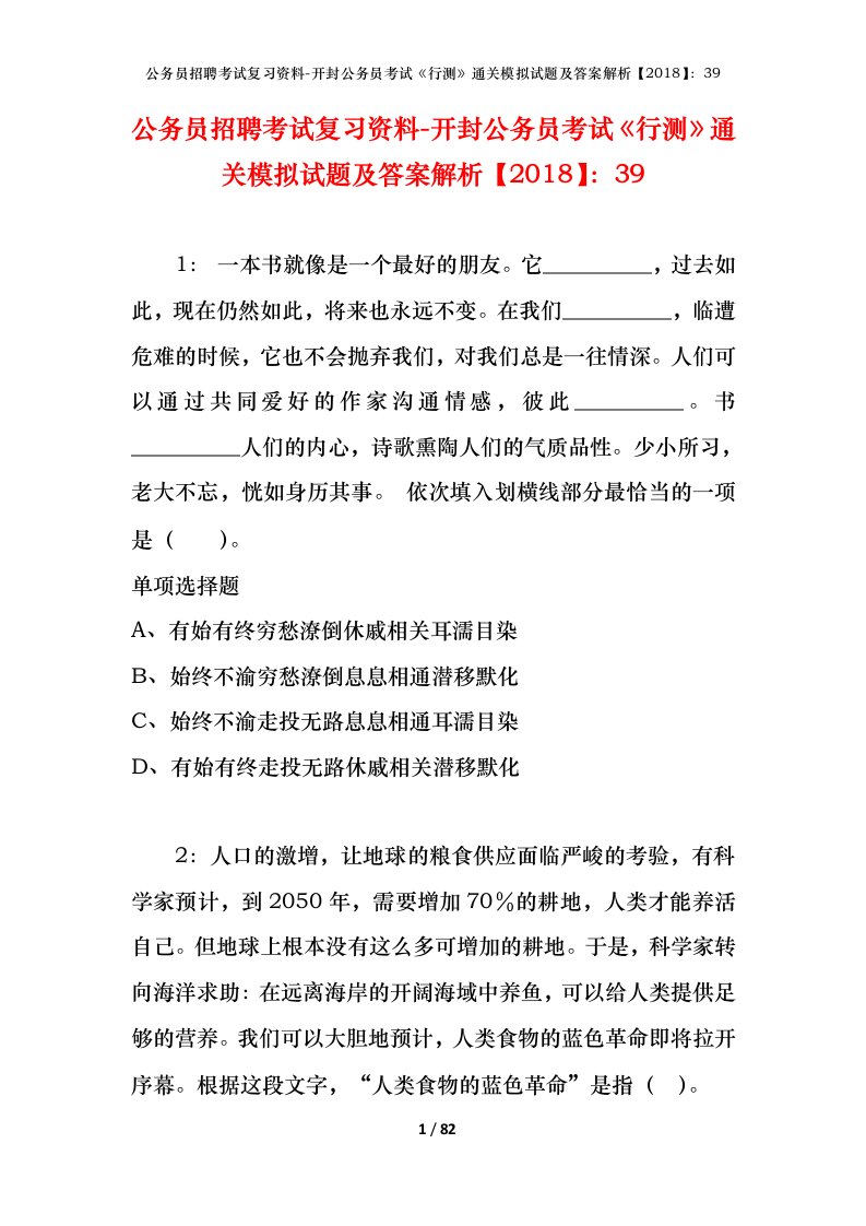 公务员招聘考试复习资料-开封公务员考试行测通关模拟试题及答案解析201839