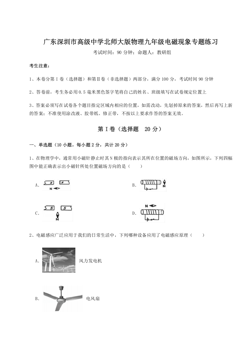 精品解析：广东深圳市高级中学北师大版物理九年级电磁现象专题练习试题（详解）