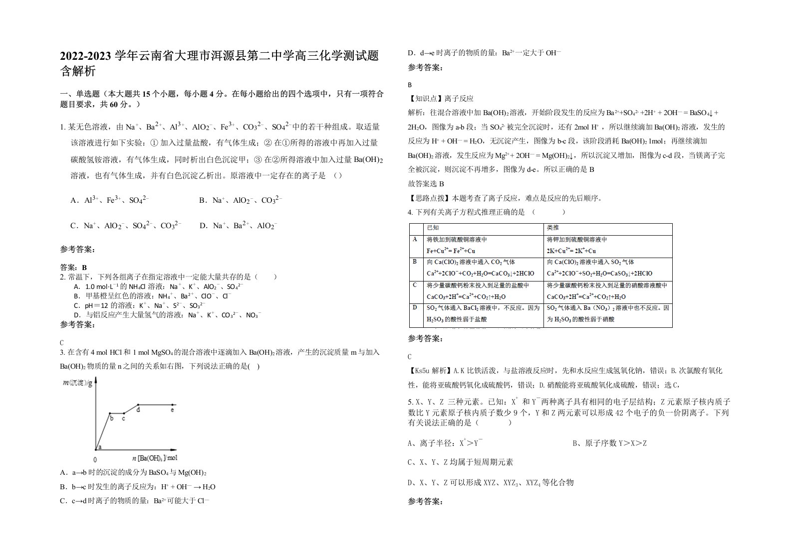 2022-2023学年云南省大理市洱源县第二中学高三化学测试题含解析