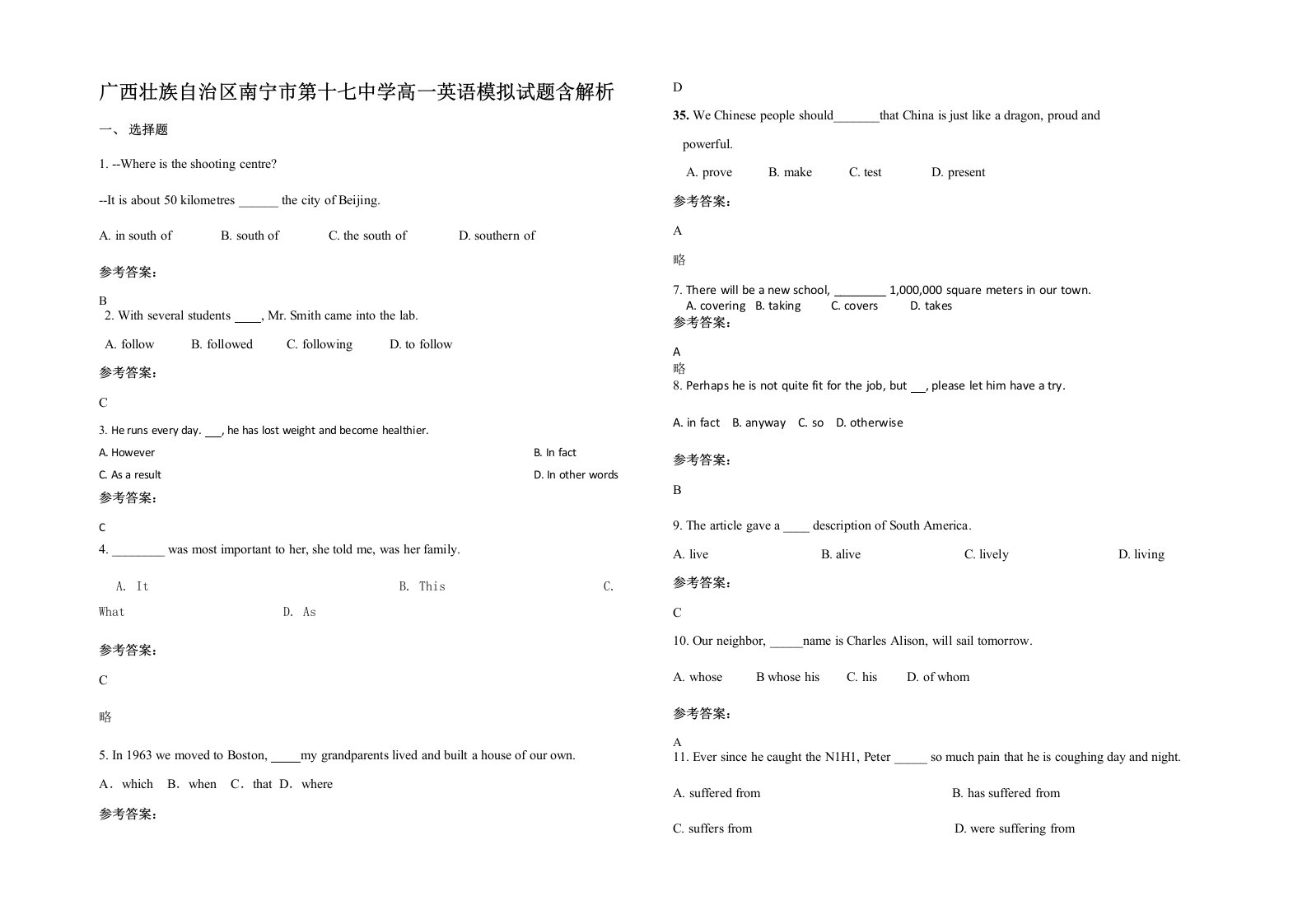 广西壮族自治区南宁市第十七中学高一英语模拟试题含解析