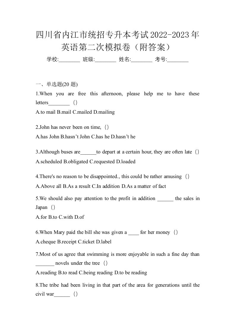 四川省内江市统招专升本考试2022-2023年英语第二次模拟卷附答案