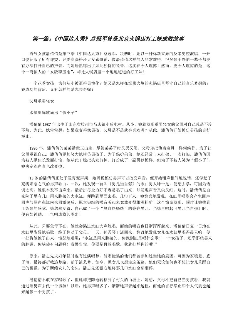 《中国达人秀》总冠军曾是北京火锅店打工妹成败故事[修改版]