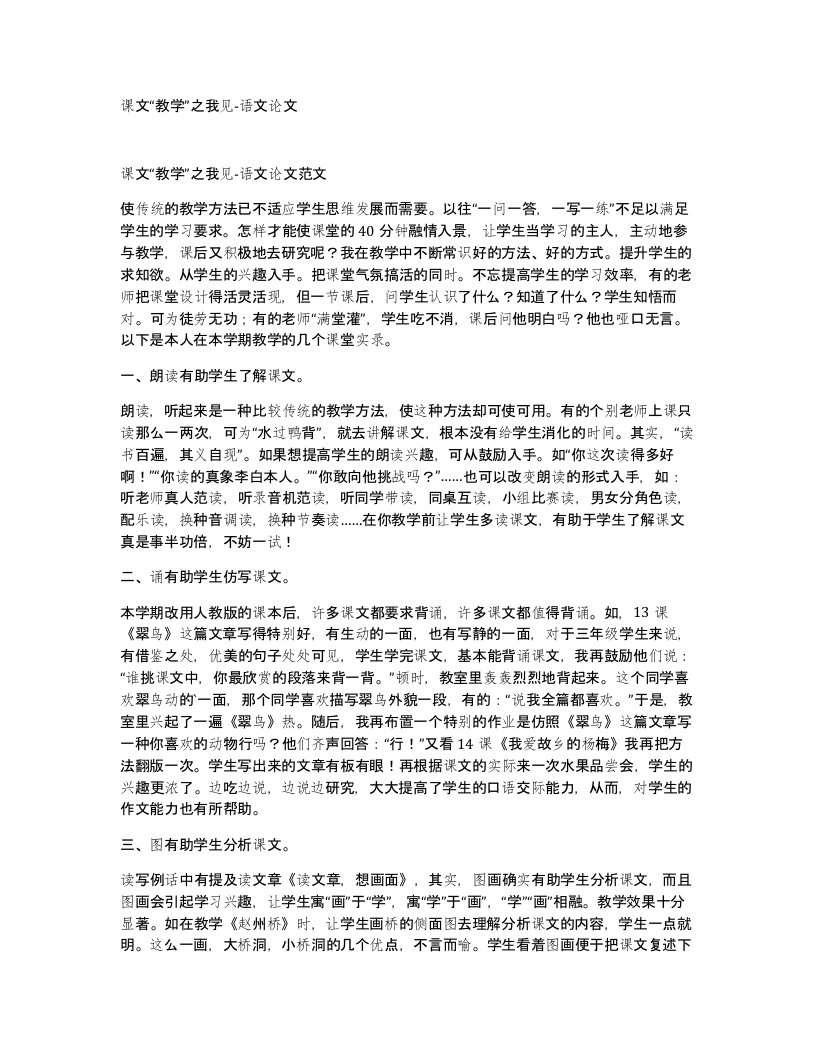 课文教学之我见-语文论文