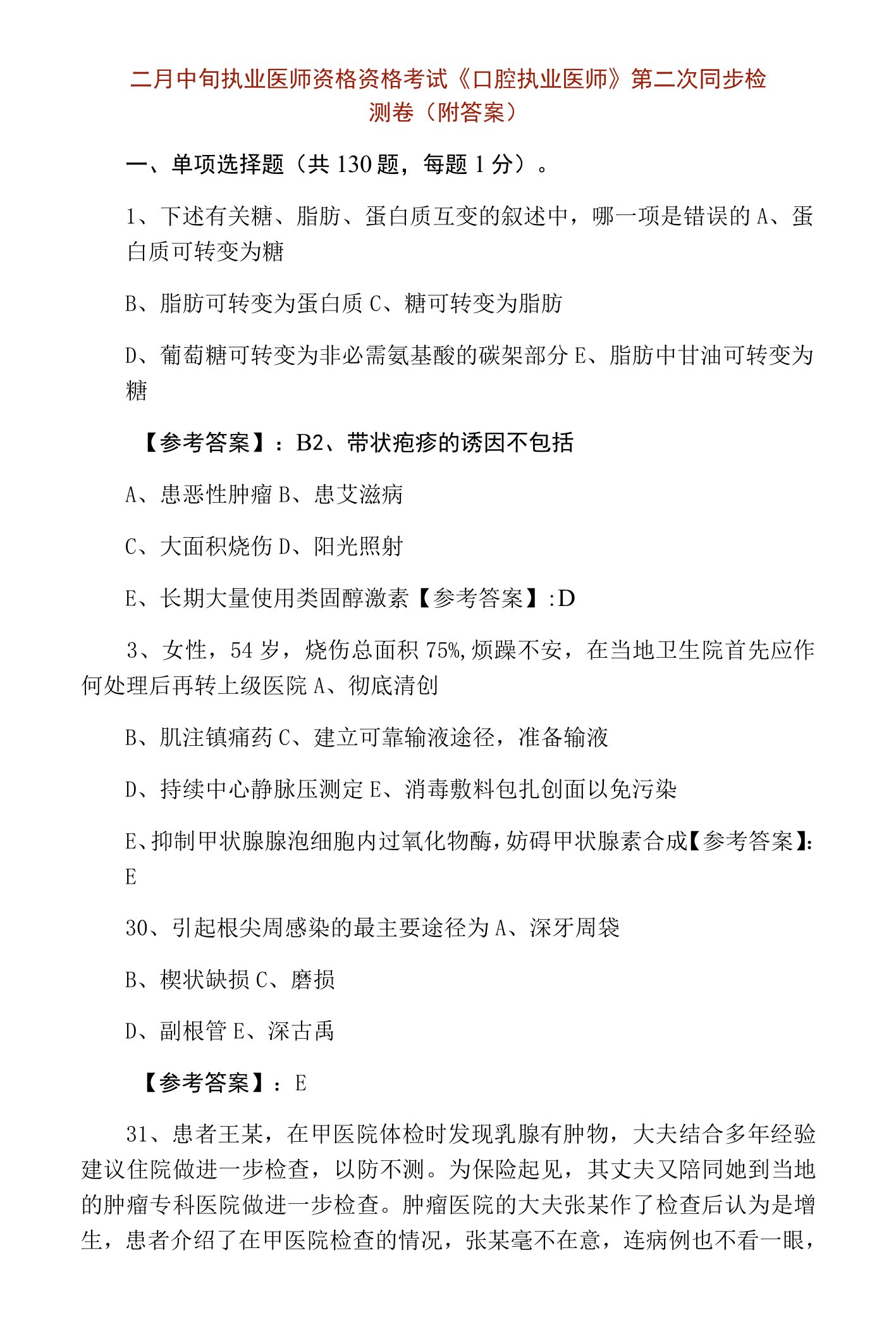 二月中旬执业医师资格资格考试《口腔执业医师》第二次同步检测卷（附答案）