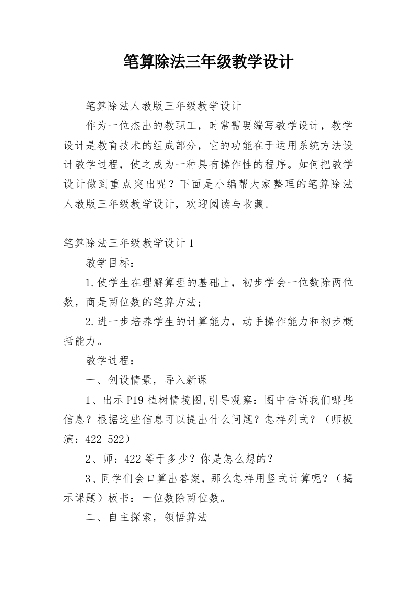 笔算除法三年级教学设计