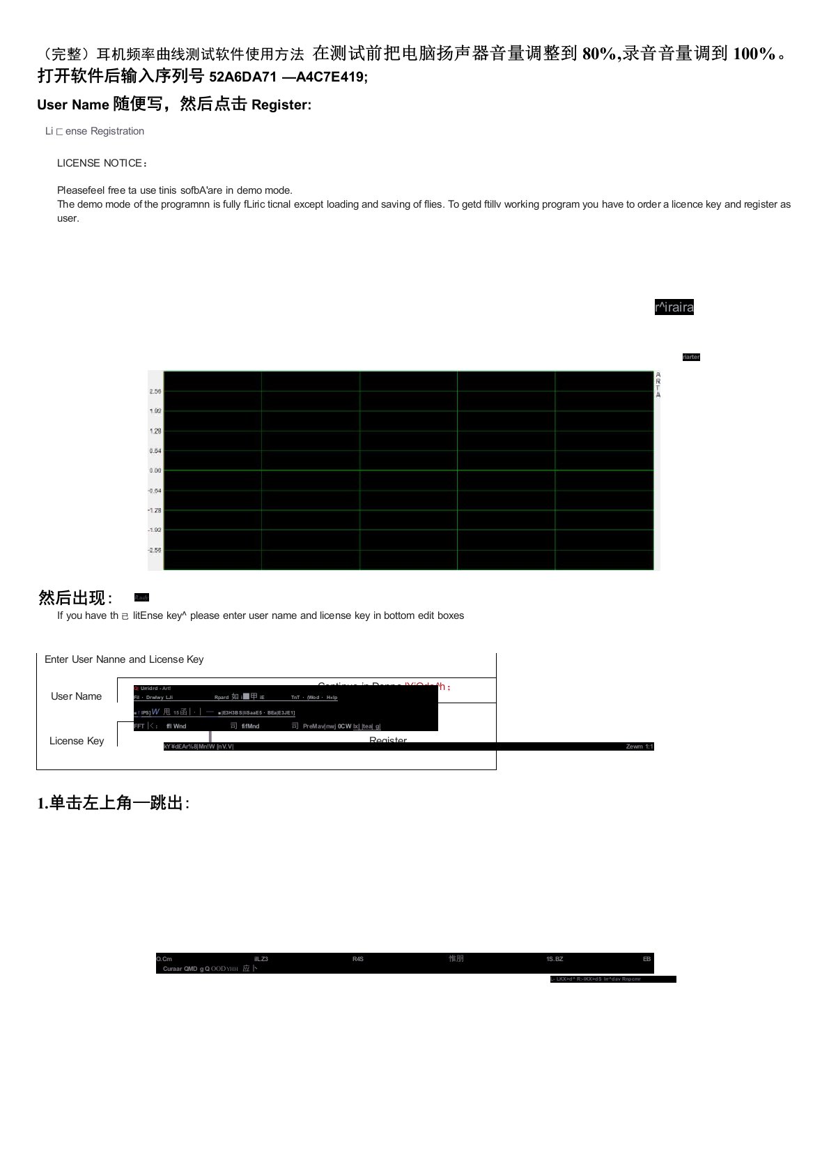 (完整)耳机频率曲线测试软件使用方法