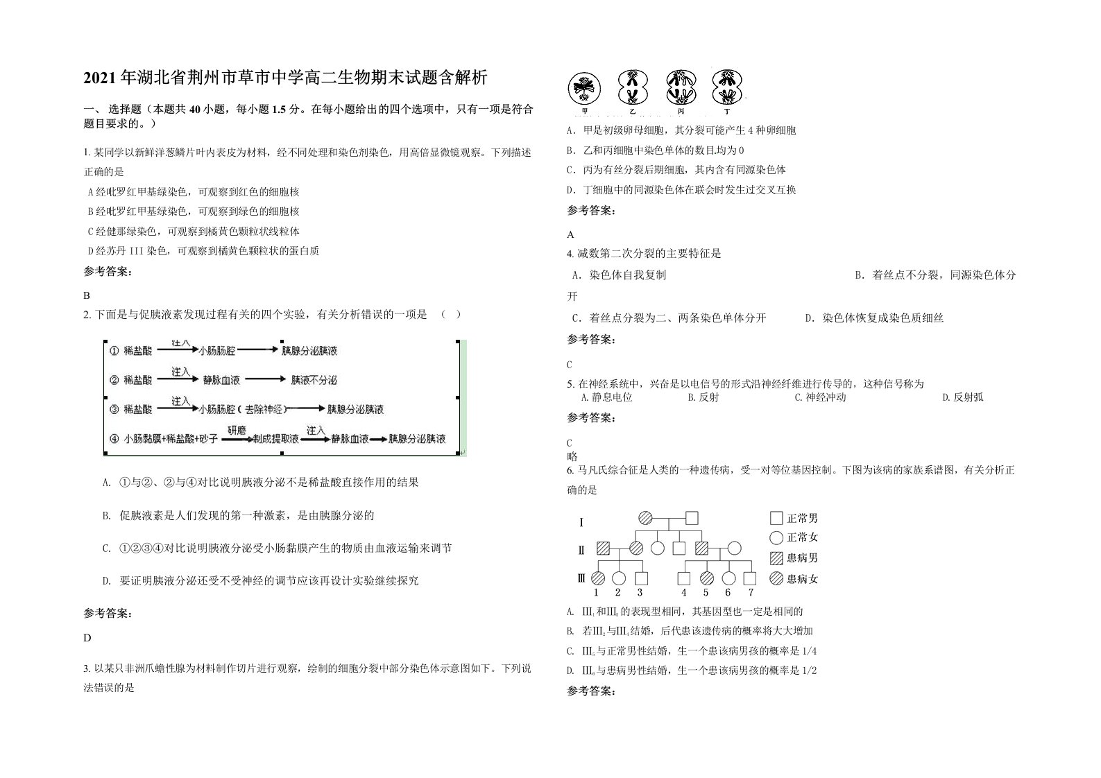 2021年湖北省荆州市草市中学高二生物期末试题含解析