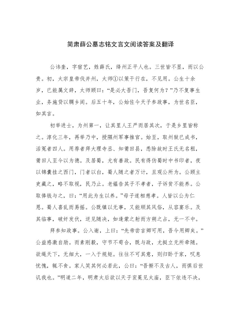 简肃薛公墓志铭文言文阅读答案及翻译