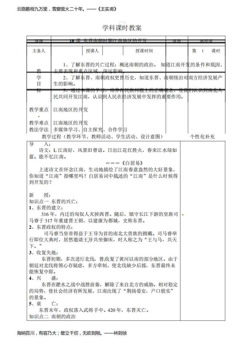 历史东晋南朝时期江南地区的开发【教案】