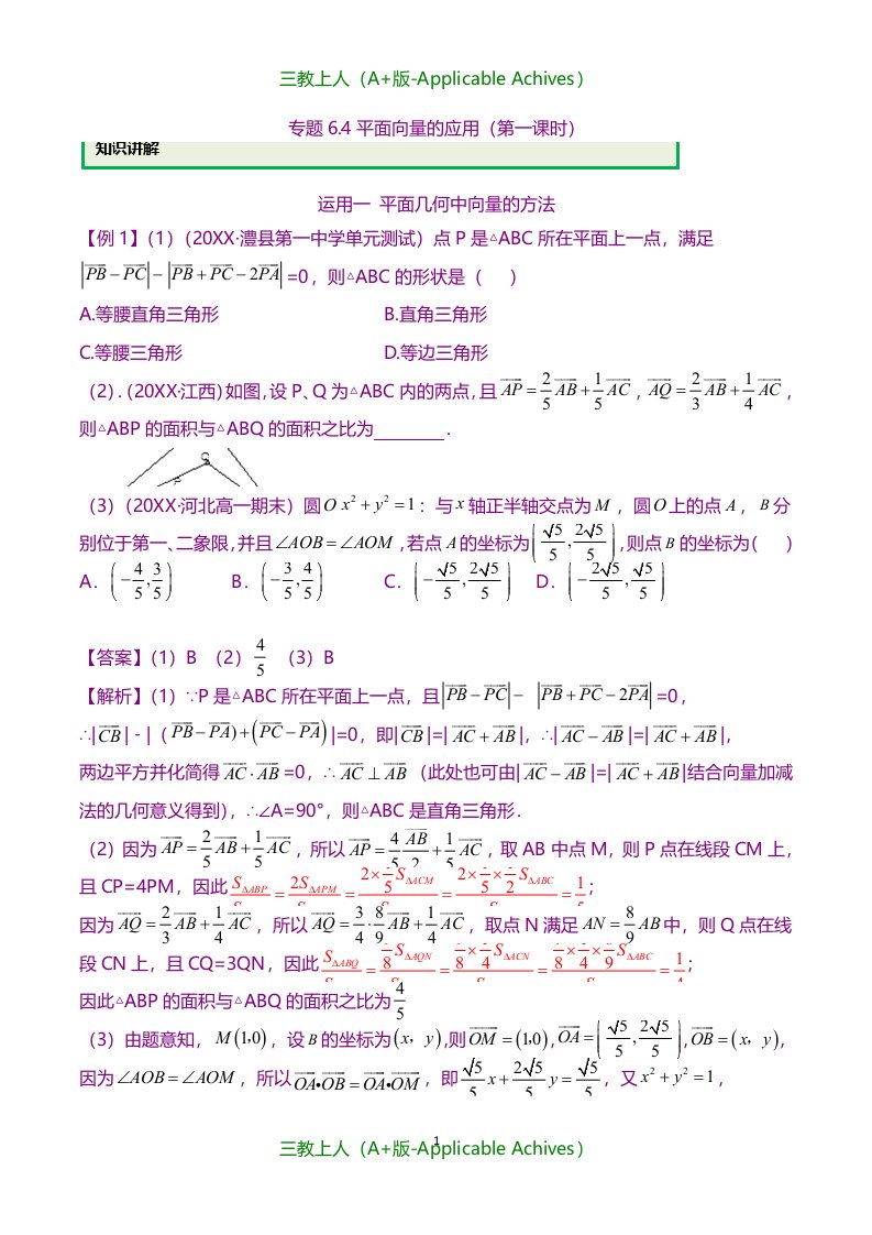 高一数学新教材第二册同步学案（人教版）专题6.4