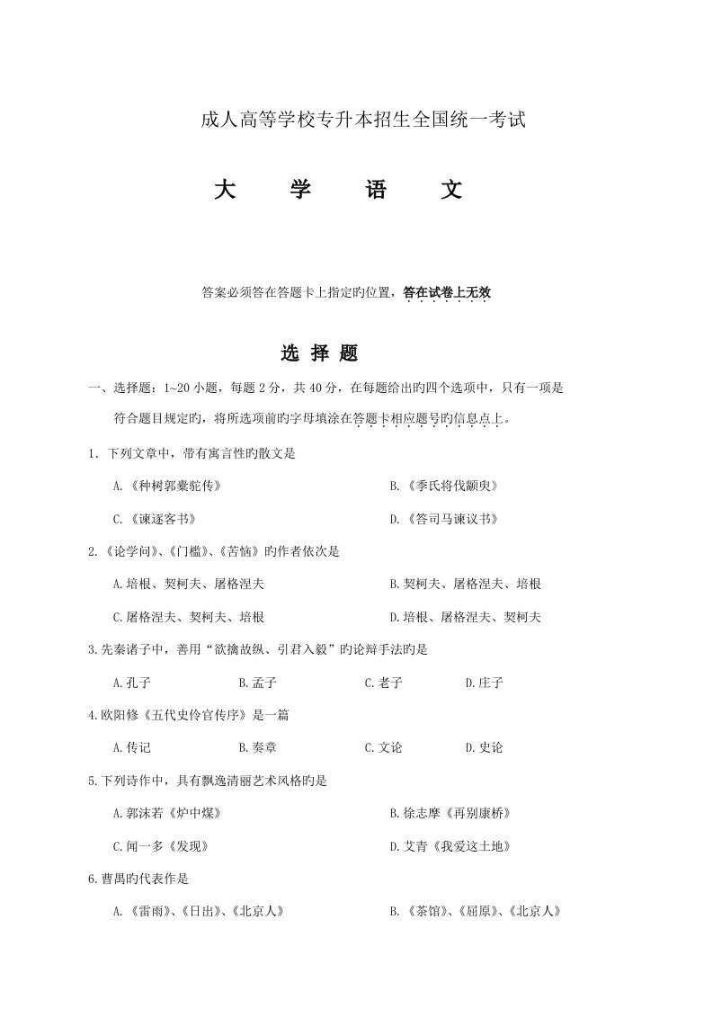 2022年成人高等学校专升本招生全国统一考试