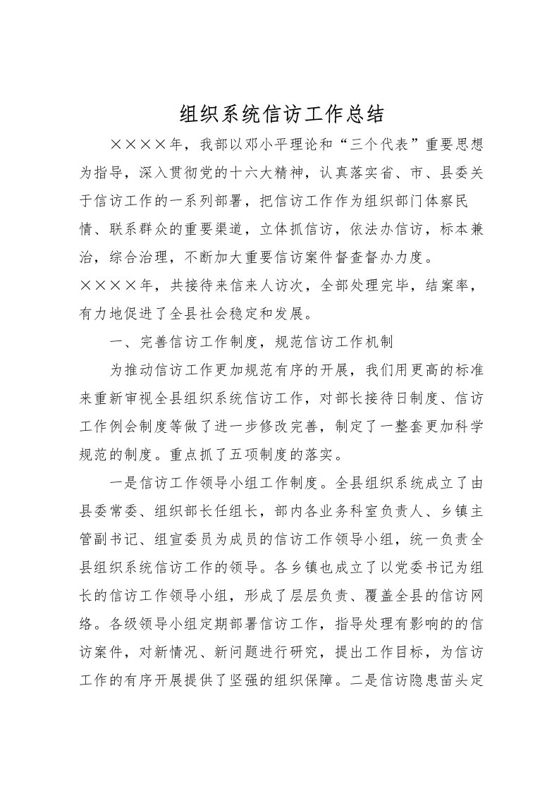 2022-组织系统信访工作总结