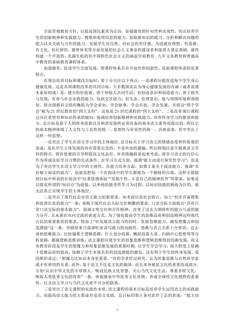 全面贯彻教育方针,以提高国民素质为宗旨,加强德育的针