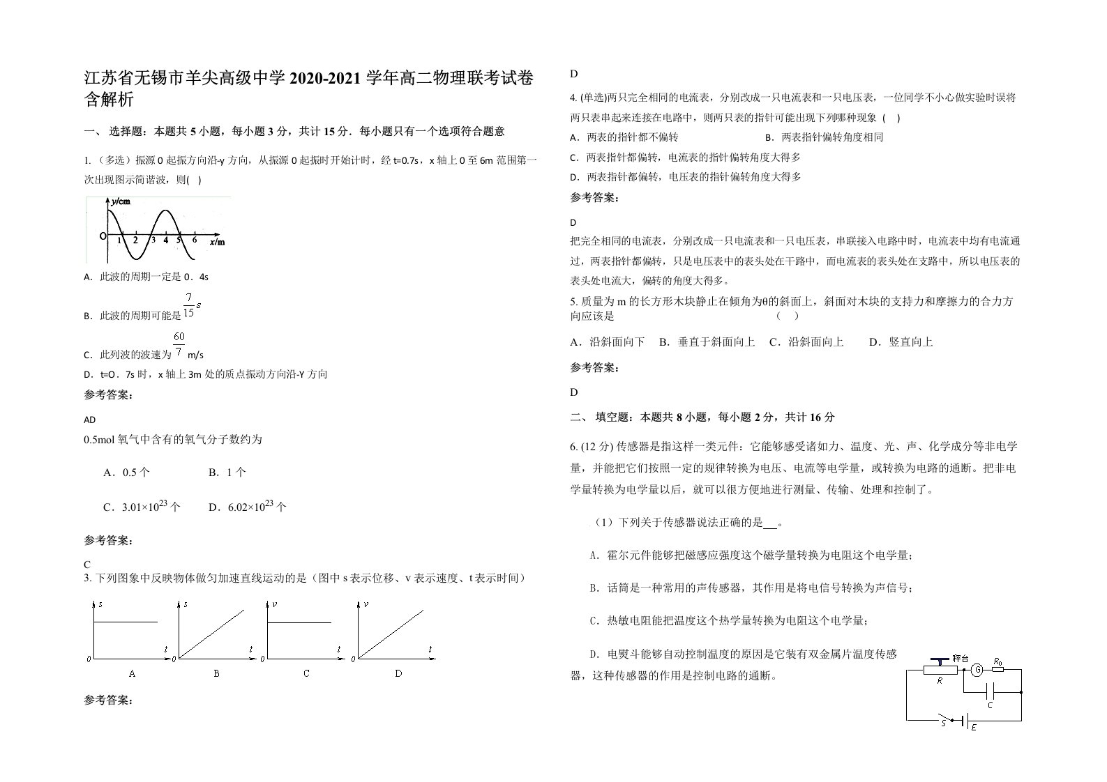 江苏省无锡市羊尖高级中学2020-2021学年高二物理联考试卷含解析