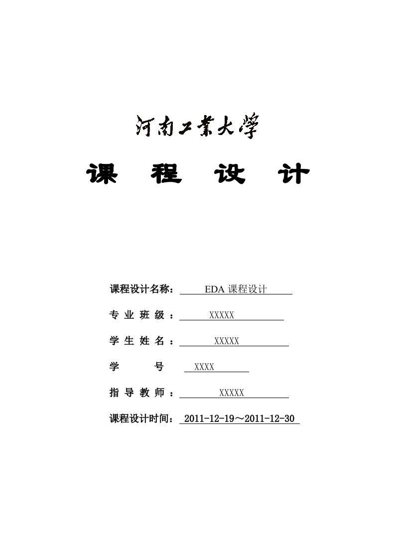 EDA交通信号灯控制器