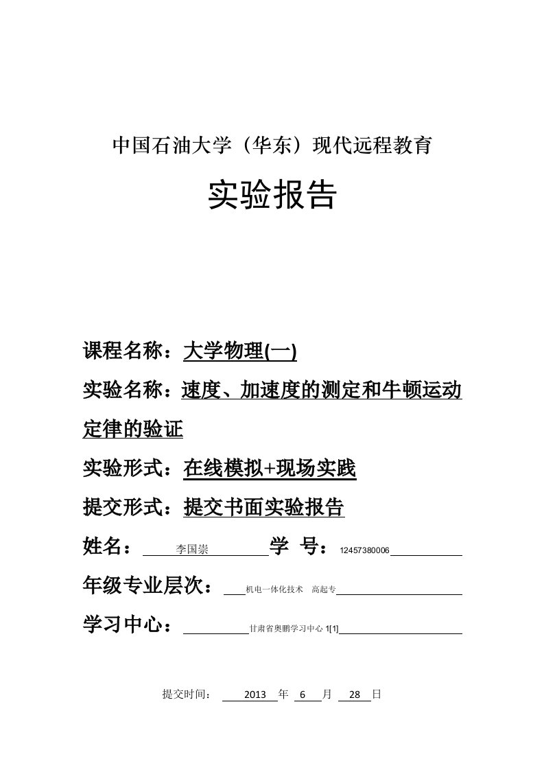 中国石油大学(华东)现代远程教育实验