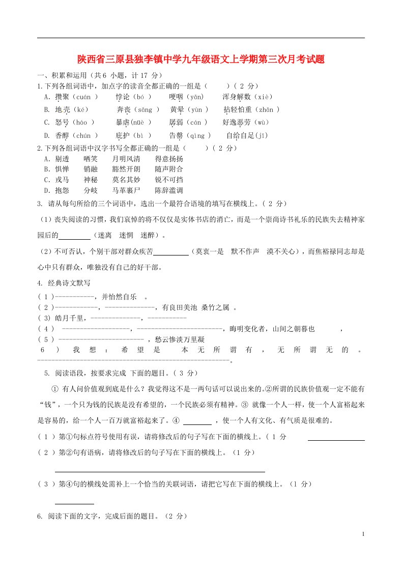 陕西省三原县独李镇中学九级语文上学期第三次月考试题