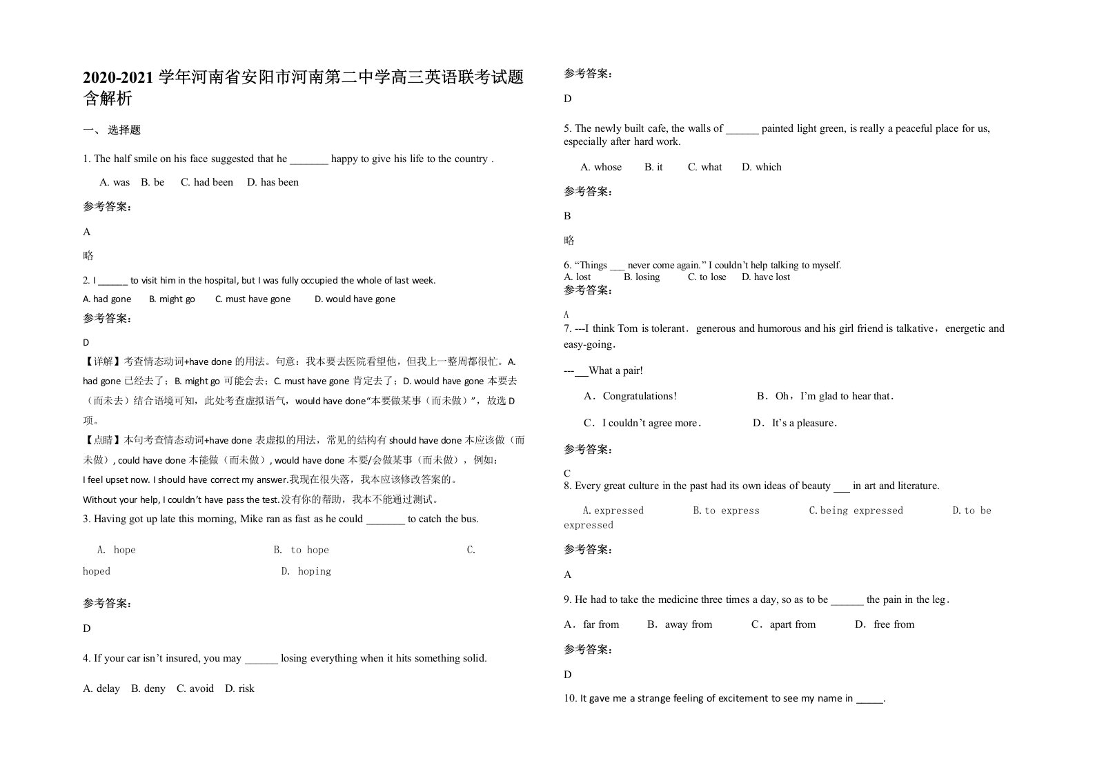 2020-2021学年河南省安阳市河南第二中学高三英语联考试题含解析