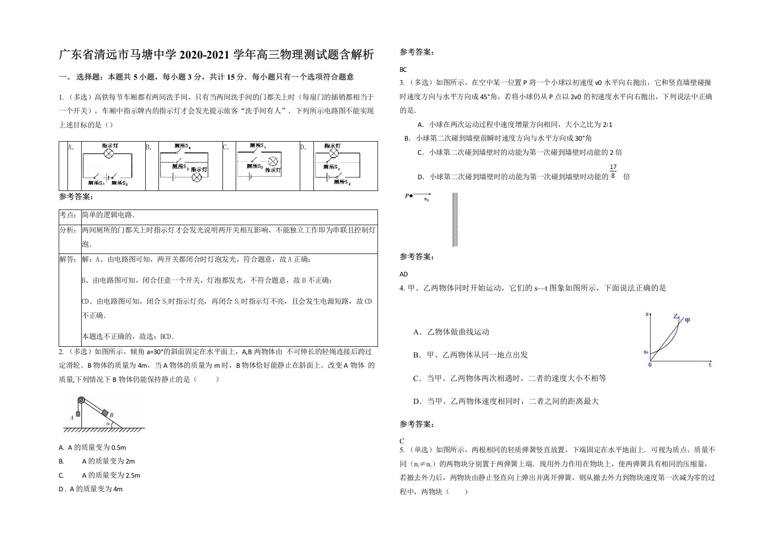 广东省清远市马塘中学2020-2021学年高三物理测试题含解析