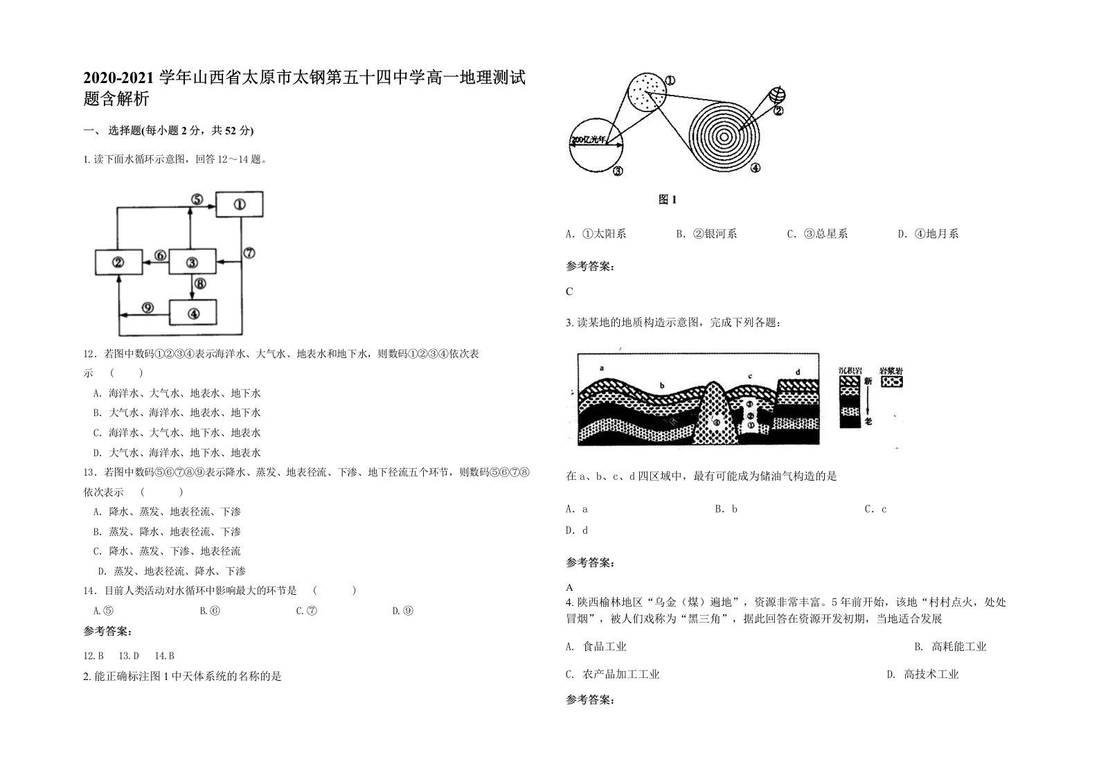 2020-2021学年山西省太原市太钢第五十四中学高一地理测试题含解析