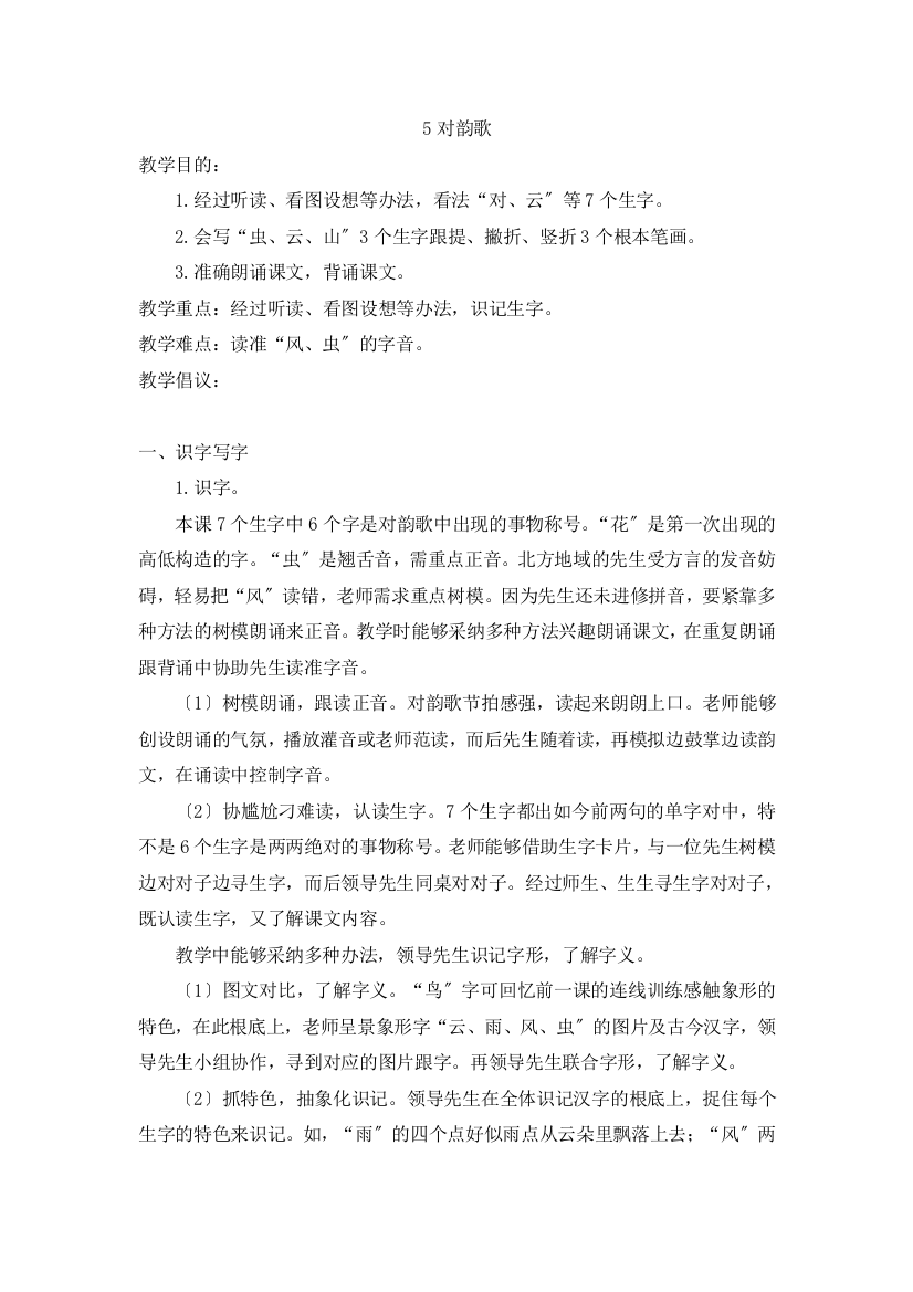 （教案2）识字5